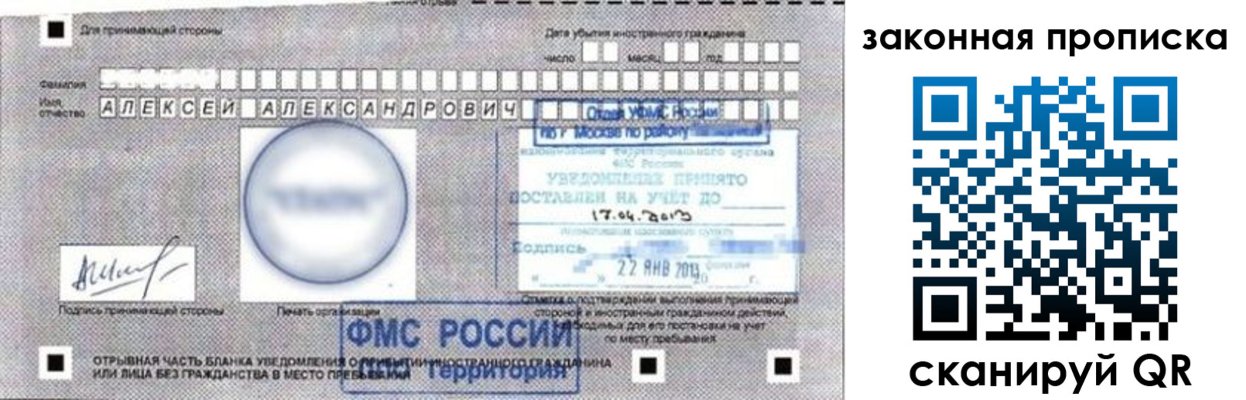 прописка регистрация в Новгородской области