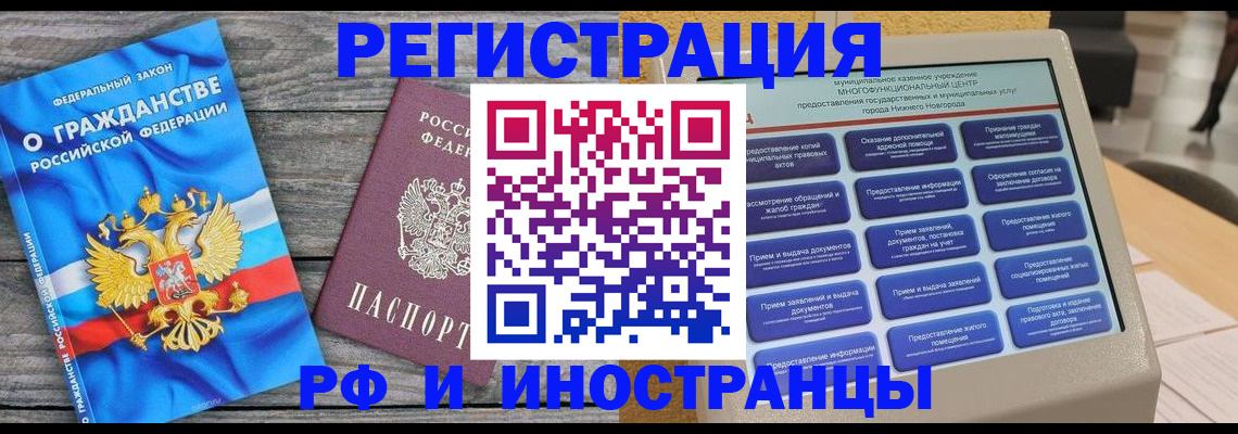 прописка в квартире в Новгородской области