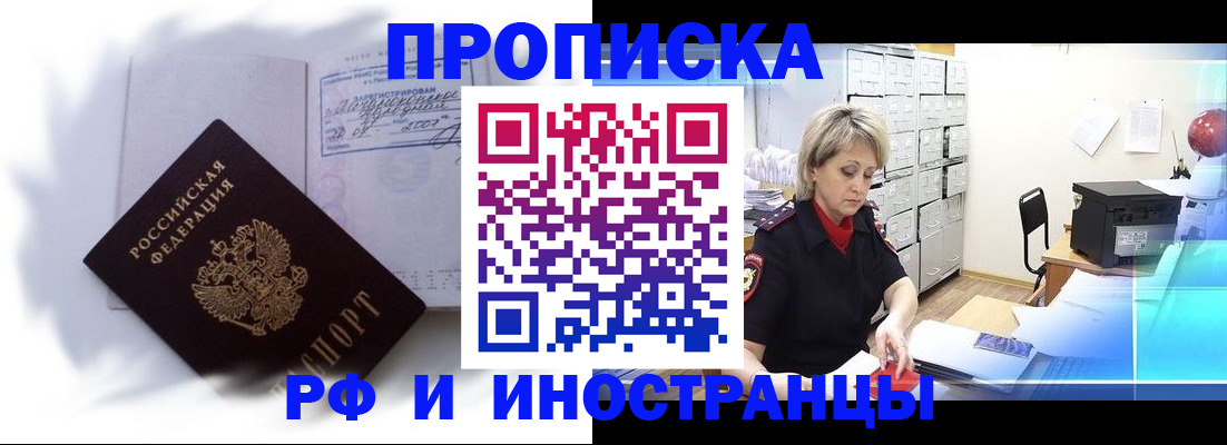 прописка регистрация в Новгородской области
