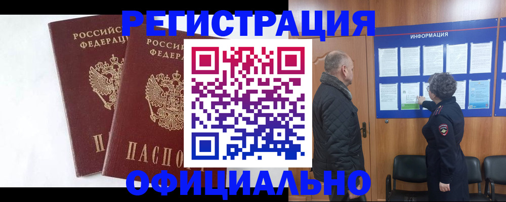 временная регистрация надежно в Новгородской области